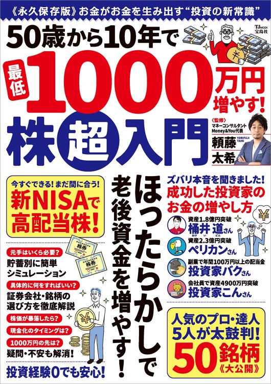 50歳から10年で最低1000万円増やす！ 株超入門 | 商品カテゴリ一覧