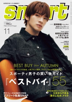 smart 2024年11月号