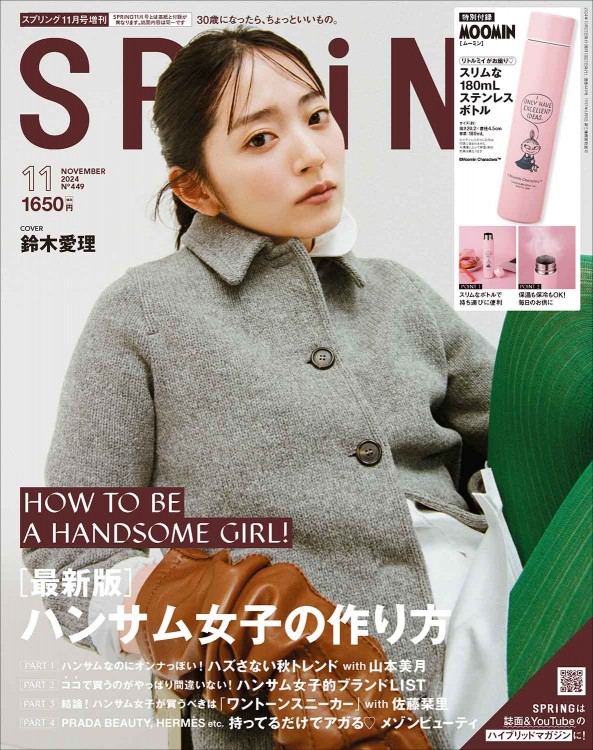 SPRiNG 2024年11月号増刊 | 商品カテゴリ一覧,宝島社公式商品