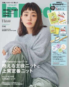 InRed 2024年11月号 | 商品カテゴリ一覧,宝島社公式商品 | | 宝島