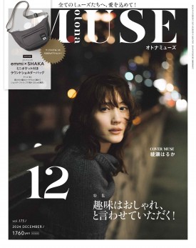 オトナミューズ 2024年12月号 | 商品カテゴリ一覧,宝島社公式