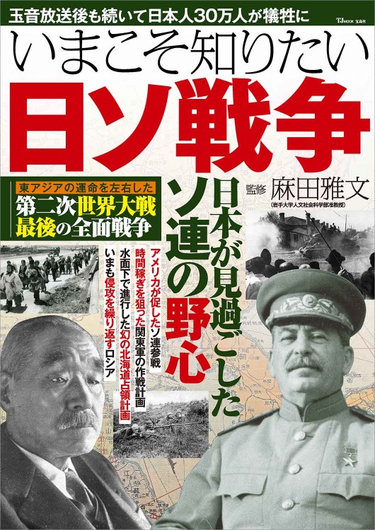 別冊宝島2548 米軍から見た太平洋戦争 | 商品カテゴリ一覧,宝島社公式