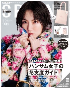 SPRiNG 2024年12月号