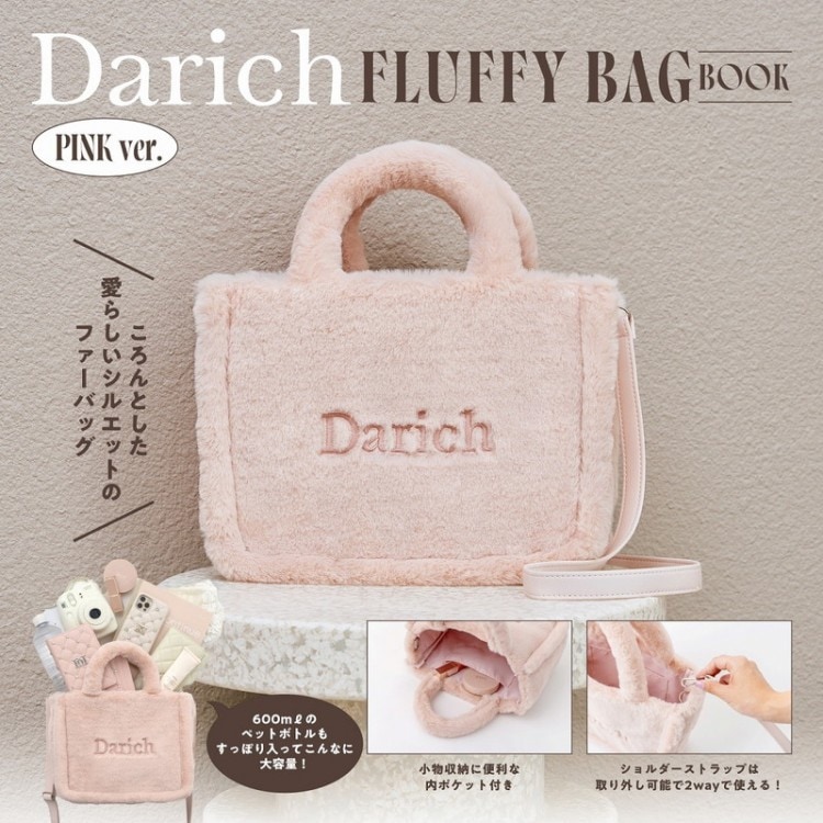 Darich FLUFFY BAG BOOK GRAY ver. | 商品カテゴリ一覧,宝島社
