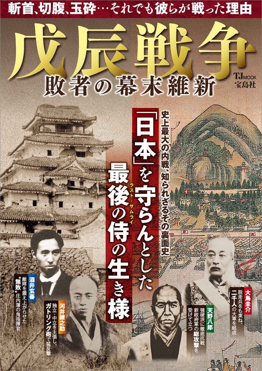 会津戊辰戦争写真集 | 菊地 明, 横田 淳 |本 | 通販 | Amazon