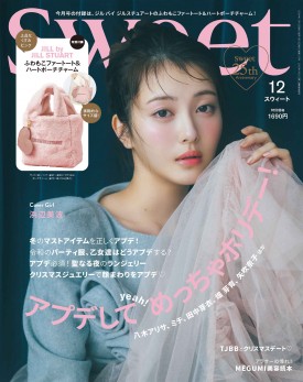 sweet 2024年12月号