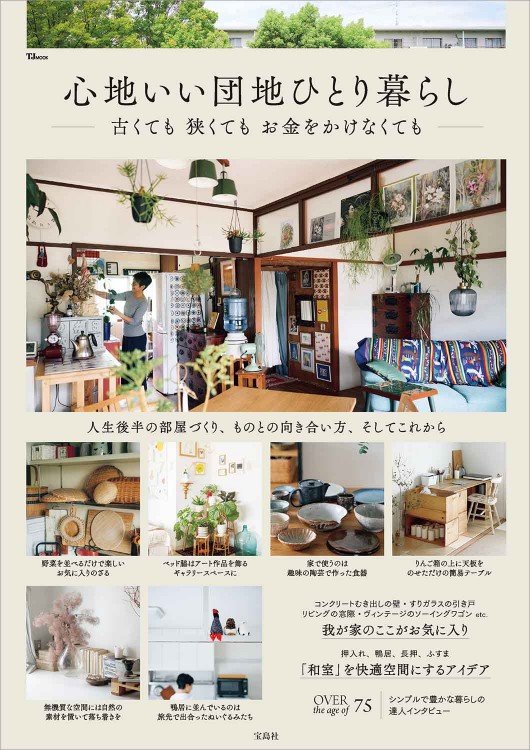 ひとり暮らしの部屋  ＰＡＲＴ２ /講談社（単行本） 東京ひとり暮らし女子のお部屋図鑑 イラスト＋コミック集