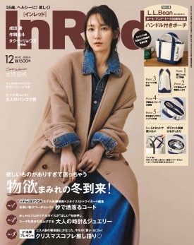 InRed 2024年12月号