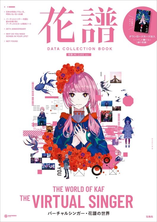 【花譜】「怪歌＆怪歌（再）」Blu-ray Special Box 花譜】「怪歌＆怪歌（再）」Blu-ray Special Box／神椿代々木
