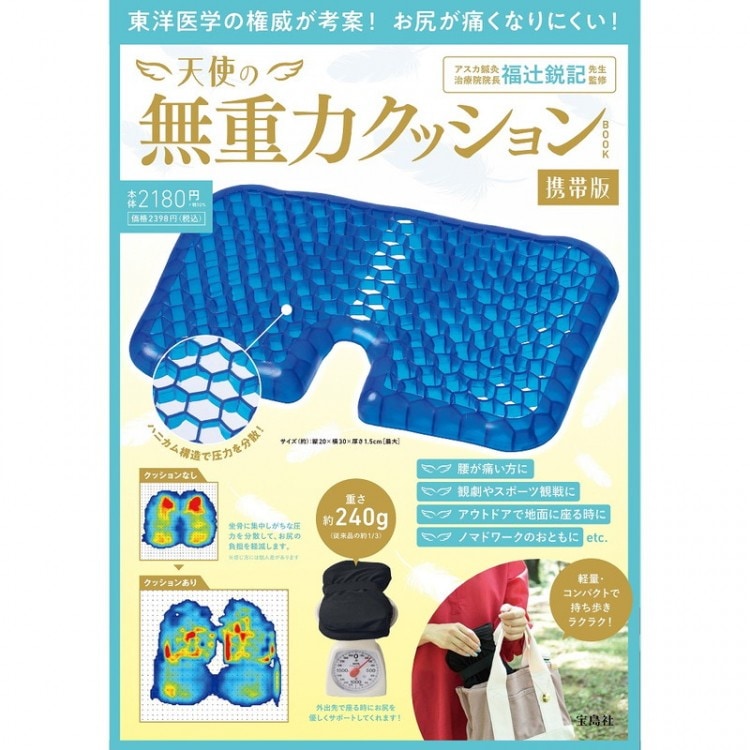 天使の無重力クッションBOOK 携帯版 | 商品カテゴリ一覧,宝島社公式
