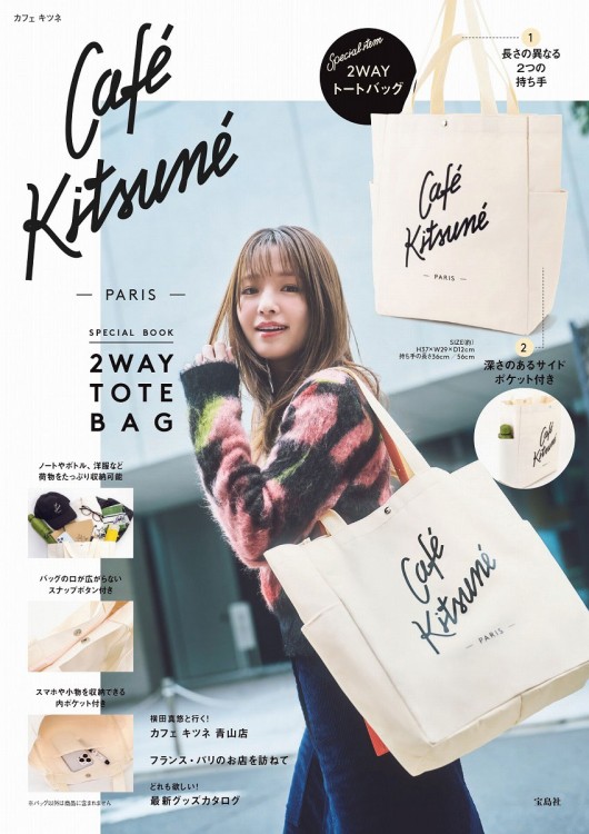 SALE】Café Kitsuné SPECIAL BOOK 2WAY TOTE BAG | 商品カテゴリ一覧
