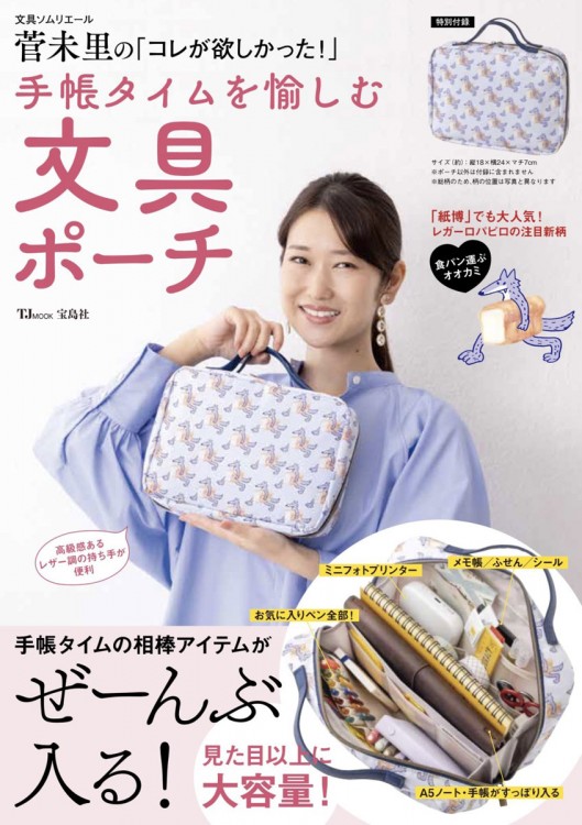 文具ソムリエール菅未里の「コレが欲しかった！」 手帳タイムを愉しむ