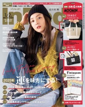 InRed 2025年1・2月号合併号