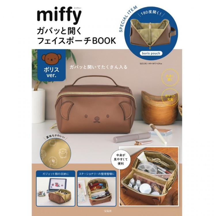 ミッフィー　3色　フェイス　巾着　マルチポーチ　ボリス　バッグ ミッフィー 3色 フェイス 巾着 マルチポーチ ボリス バッグ