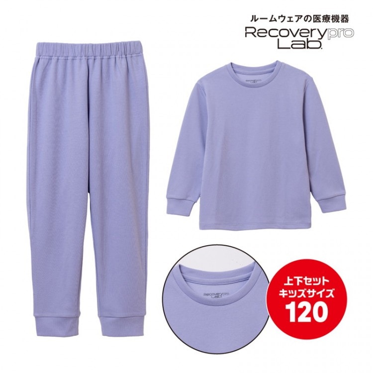 キッズ 上下セット／120サイズ（パープル） Recoverypro Lab. KIDS
