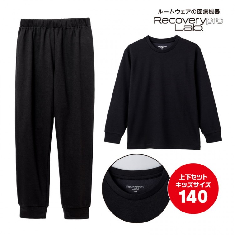 キッズ 上下セット／140サイズ（ブラック） Recoverypro Lab
