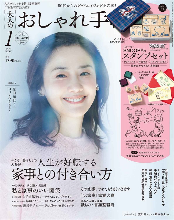 ちゅん太 管理 19 大人のおしゃれ手帖 12月号 付録 ① ちゅん太 管理 19 大人のおしゃれ手帖 12月号 付録 ① 大人の