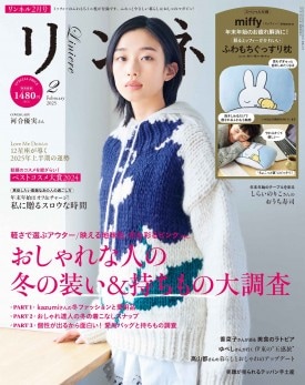 リンネル 2025年2月号 | 商品カテゴリ一覧,宝島社公式商品