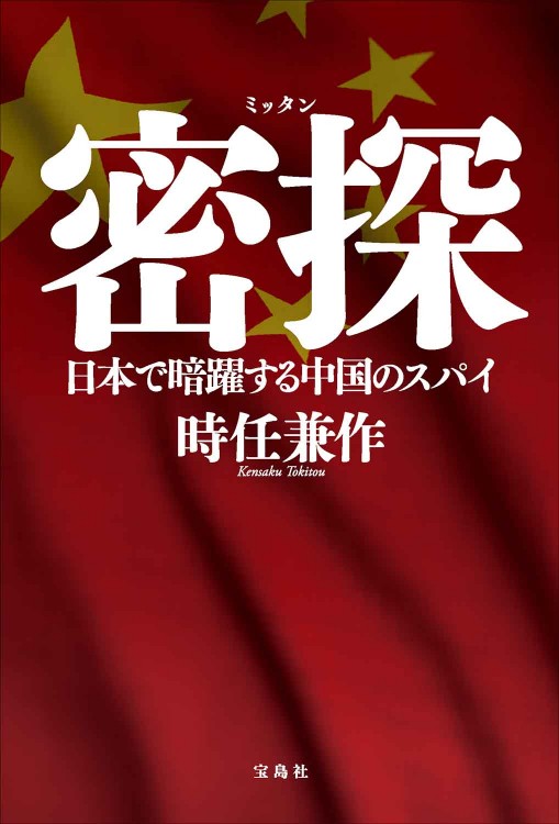 密探 | 商品カテゴリ一覧,宝島社公式商品 | | 宝島チャンネル