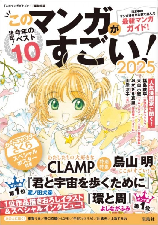 このミステリーがすごい！創刊～2025年版 全37冊全巻セット このミステリーがすごい！ 2025年版│宝島社の通販 宝島チャンネル