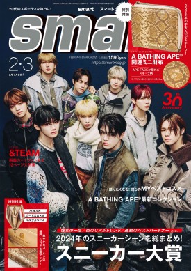 smart 2025年2月・3月号合併号