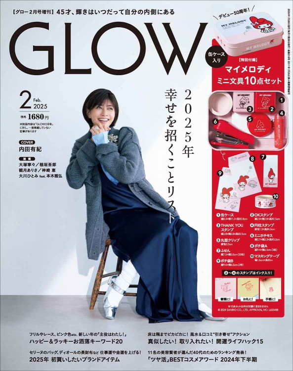 GLOW 2025年2月号増刊 | 商品カテゴリ一覧,宝島社公式商品 | | 宝島
