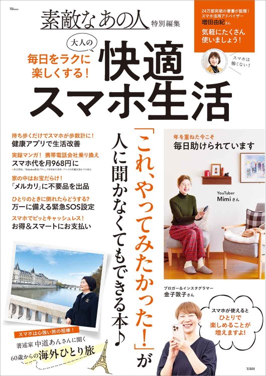 もっと「懐かしい！」が脳を若返らせる 昭和レトロ間違い探し全120問