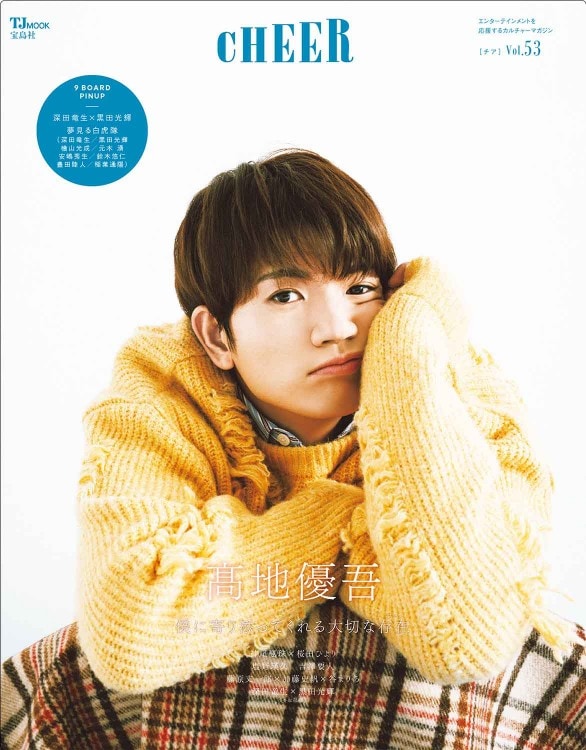 CHEER Vol.53 | 商品カテゴリ一覧,宝島社公式商品 | | 宝島チャンネル