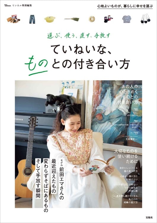 エネル枚等まとめ売り（合計5枚） リンネル特別編集 選ぶ、使う、直す、手放す ていねいな、ものとの