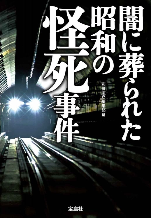 【中古】 幻の甲子園殺人事件 甲子園殺人事件 (ケイブンシャ文庫 ふ 4-1)(深谷 忠記) / 不死鳥BOOKS