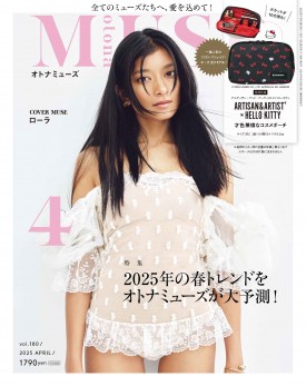 オトナミューズ 2025年4月号