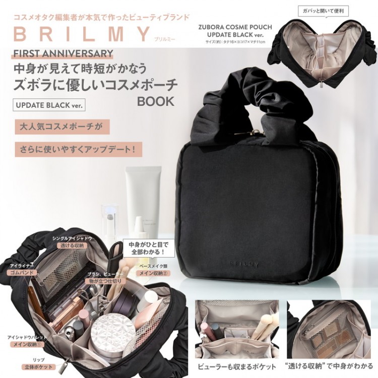 BRILMY FIRST ANNIVERSARY 中身が見えて時短がかなう ズボラに優しい