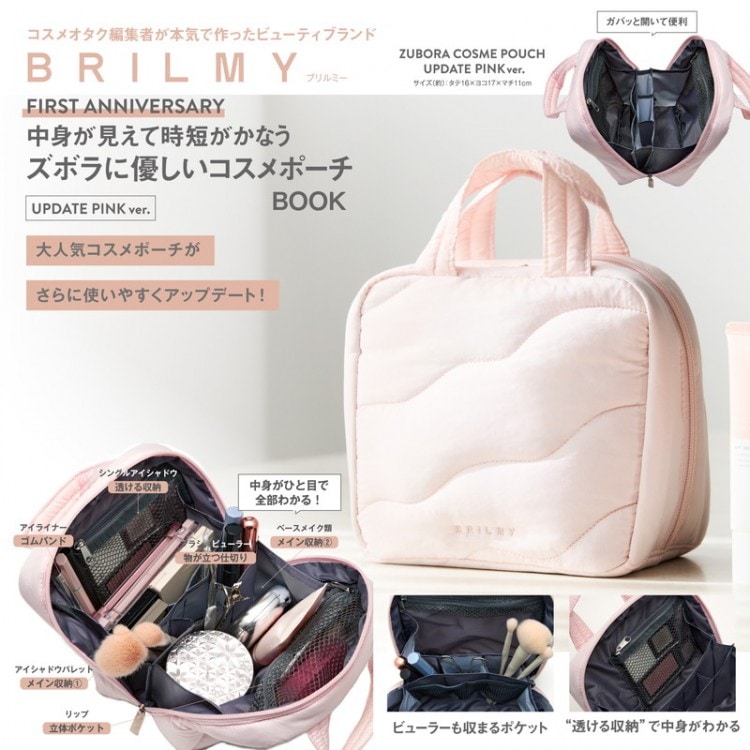 BRILMY FIRST ANNIVERSARY 中身が見えて時短がかなう ズボラに