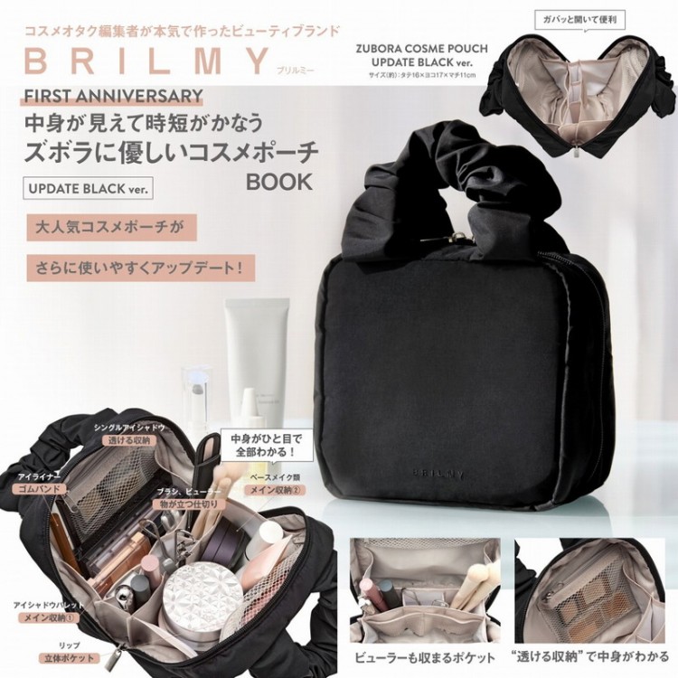 BRILMY FIRST ANNIVERSARY 中身が見えて時短がかなう ズボラに優しい