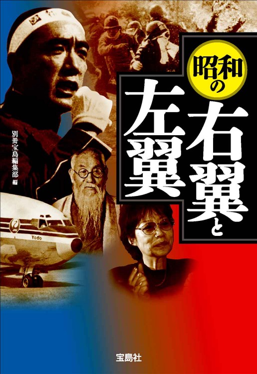 世界の右翼 | 商品カテゴリ一覧,宝島社公式商品 | | 宝島チャンネル