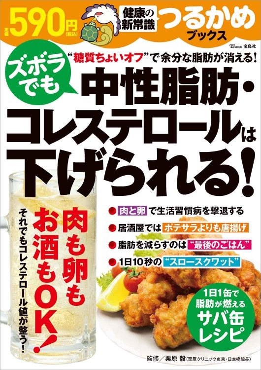 つるかめブックス ズボラでも中性脂肪・コレステロールは下げられる