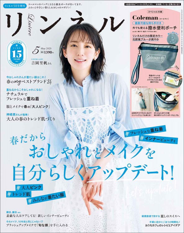 新品付録あり】別冊フレンド 2025年5月号 リンネル 2025年5月号