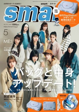 smart 2025年5月号