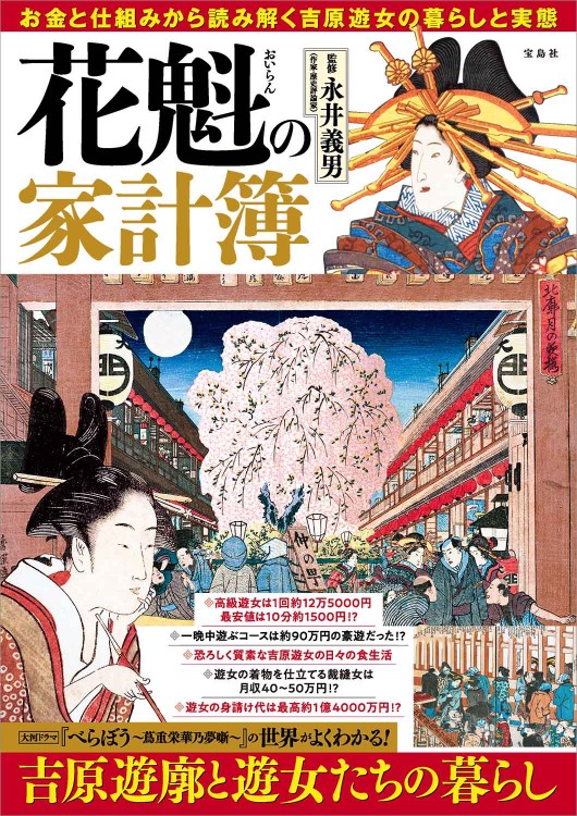 花魁の家計簿 | 商品カテゴリ一覧,宝島社公式商品 | | 宝島チャンネル