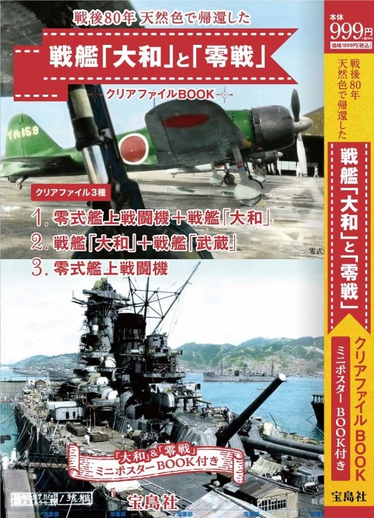 日本海軍艦艇大図鑑 | 商品カテゴリ一覧,宝島社公式商品 | | 宝島