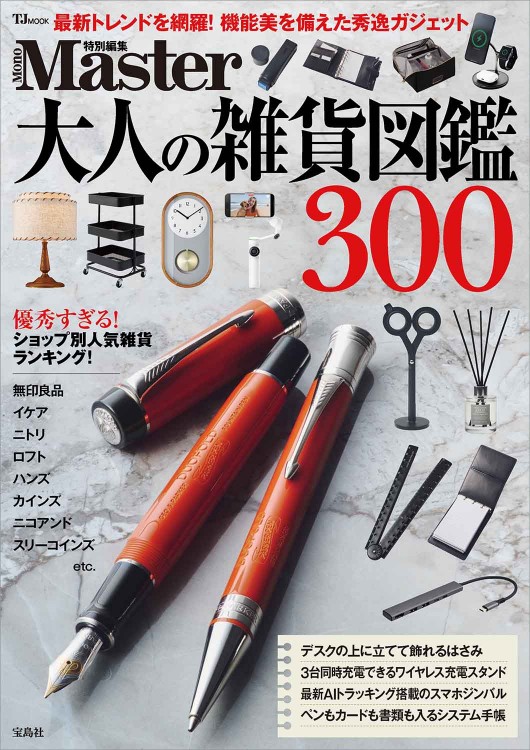 MonoMaster特別編集 ヴィンテージ傑作品 | 商品カテゴリ一覧