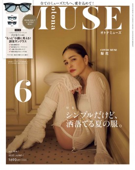 オトナミューズ 2025年6月号