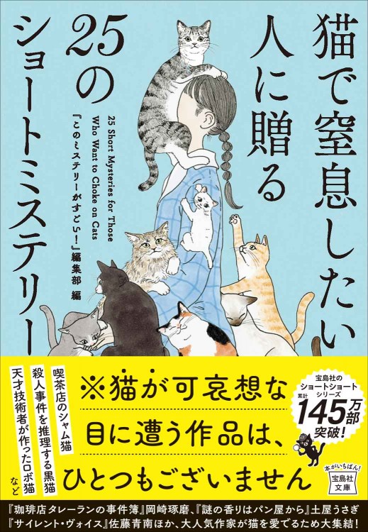 ねこママ　 猫で窒息したい人に贈る25のショートミステリー | 商品カテゴリ