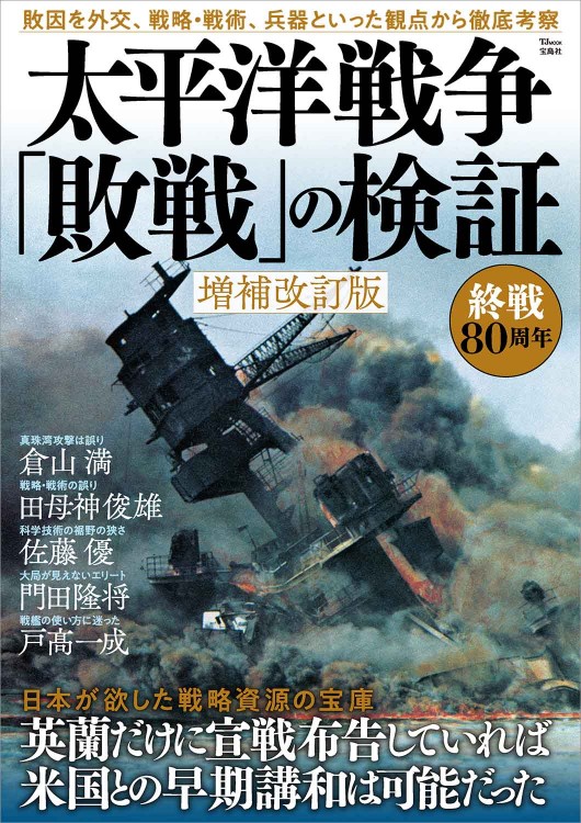 教養としての「軍事戦略家」大全 | 商品カテゴリ一覧,宝島社公式
