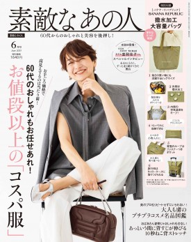 素敵なあの人　15冊セット 素敵なあの人 15冊セット 素敵なあの人│宝島社の通販 宝島