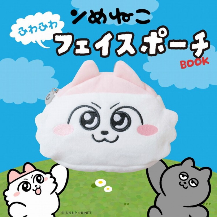 ンめねこ ふわふわフェイスポーチBOOK | 商品カテゴリ一覧,宝島社公式
