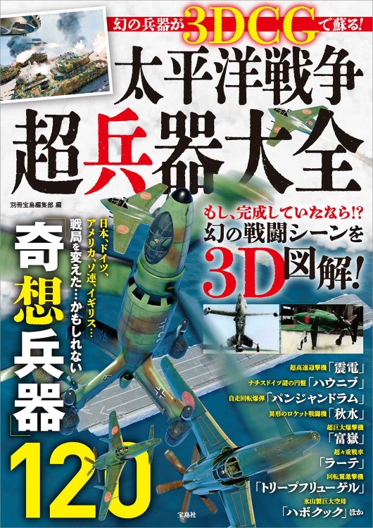 【中古本】データで見る第二次世界大戦 ビジュアル版 軍事力・経済力・兵器・戦闘… ビジュアル版 データで見る第二次世界大戦 軍事力・経済力・兵器