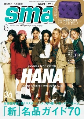 smart 2025年6月号