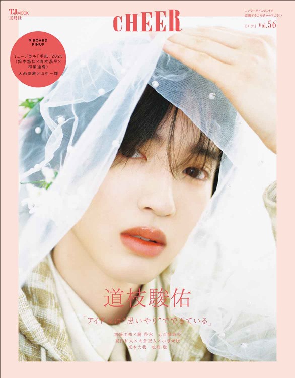 CHEER Vol.56 | 商品カテゴリ一覧,宝島社公式商品 | | 宝島チャンネル