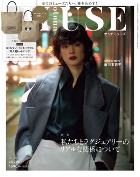オトナミューズ 2025年7月号